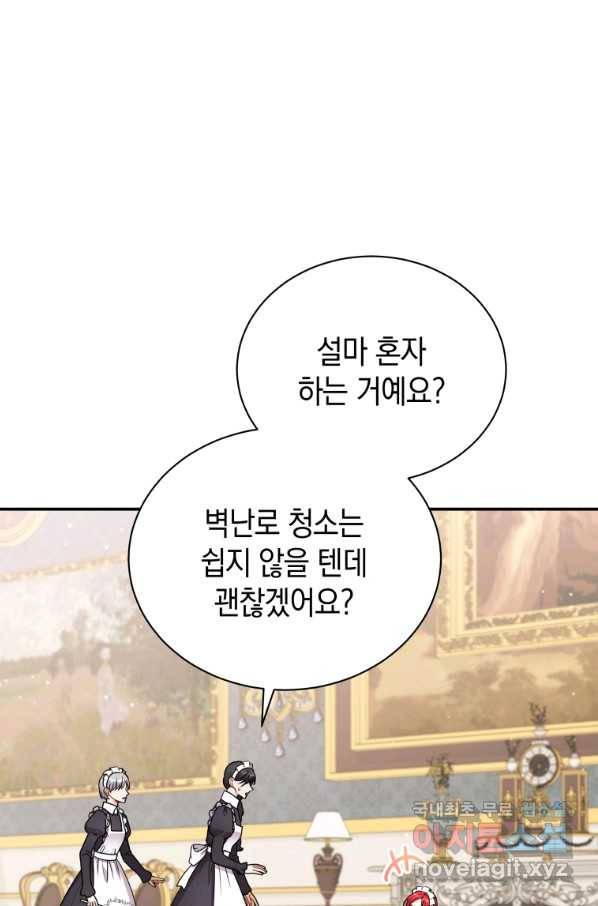 흑막들의 조련사가 되었습니다 34화 18