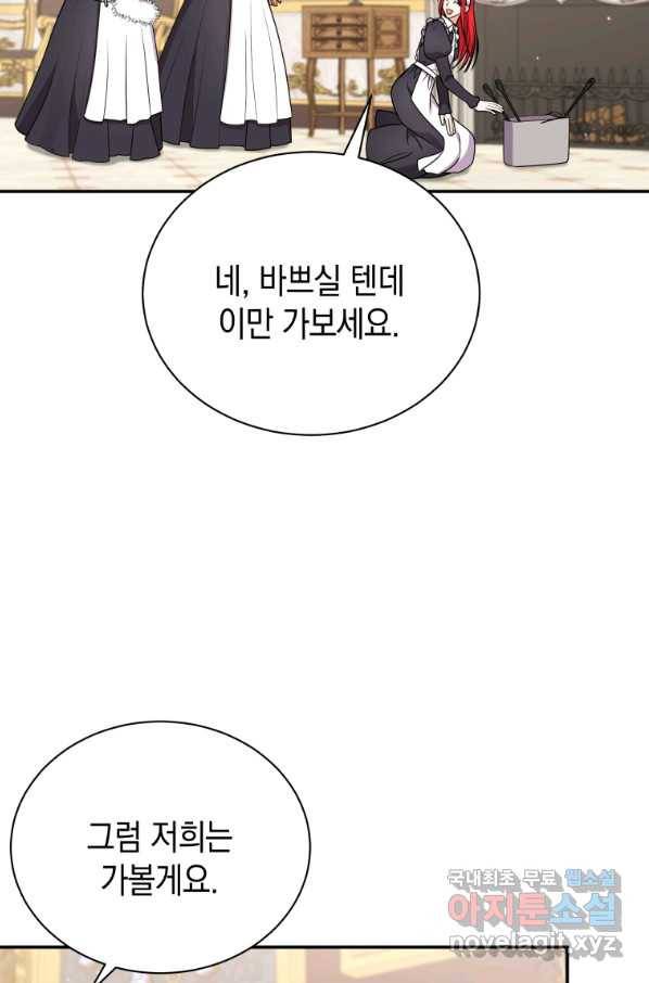 흑막들의 조련사가 되었습니다 34화 19