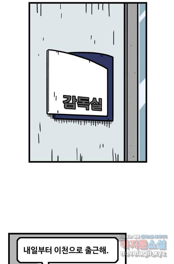 프로야구생존기 278화 2
