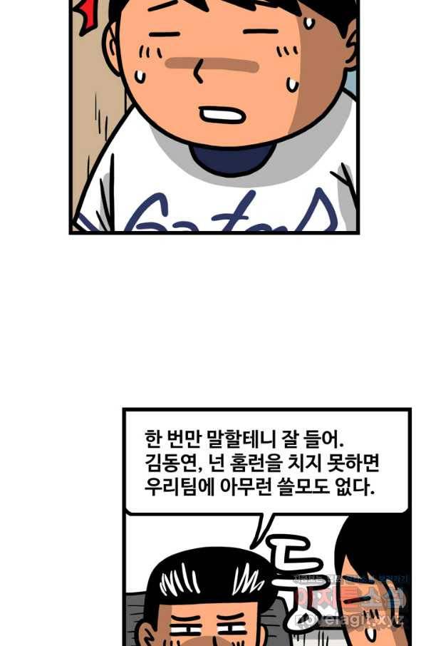 프로야구생존기 278화 4