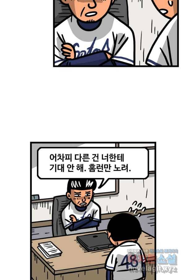 프로야구생존기 278화 5