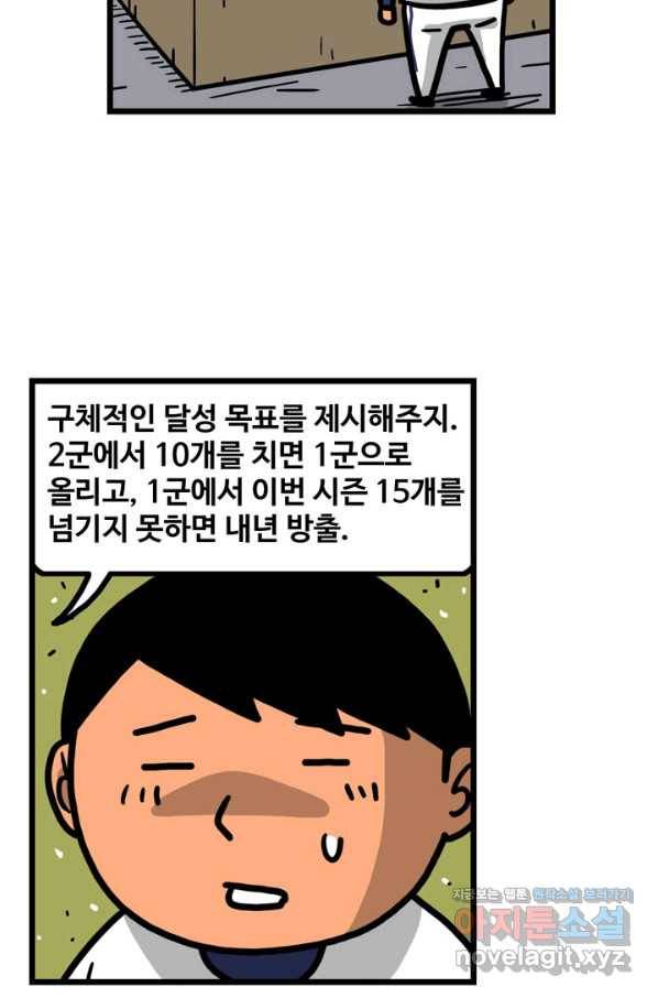 프로야구생존기 278화 6