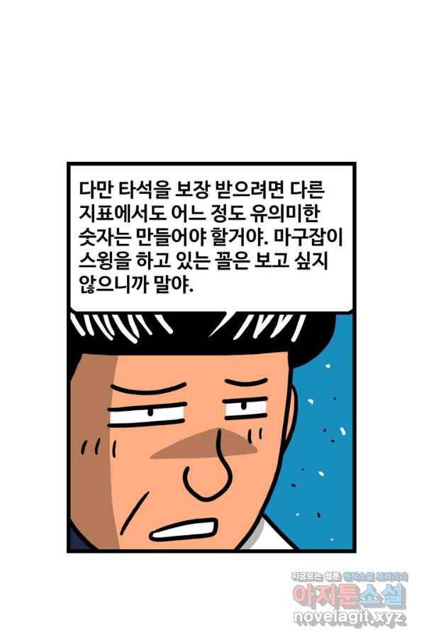 프로야구생존기 278화 7