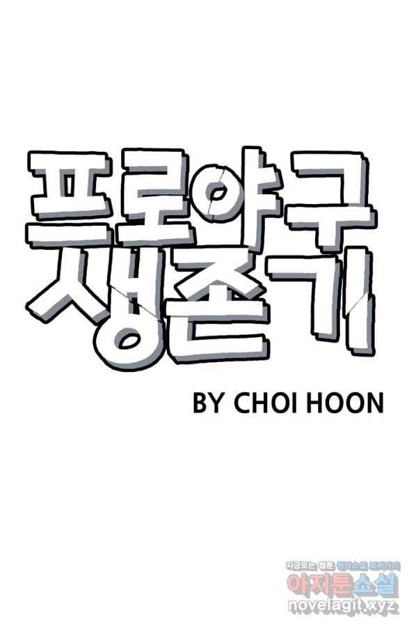 프로야구생존기 278화 8