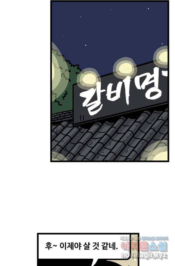 프로야구생존기 278화 9