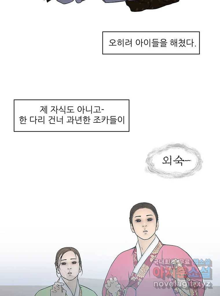 바리공주 208화. 장화·홍련 : 창귀 完 2