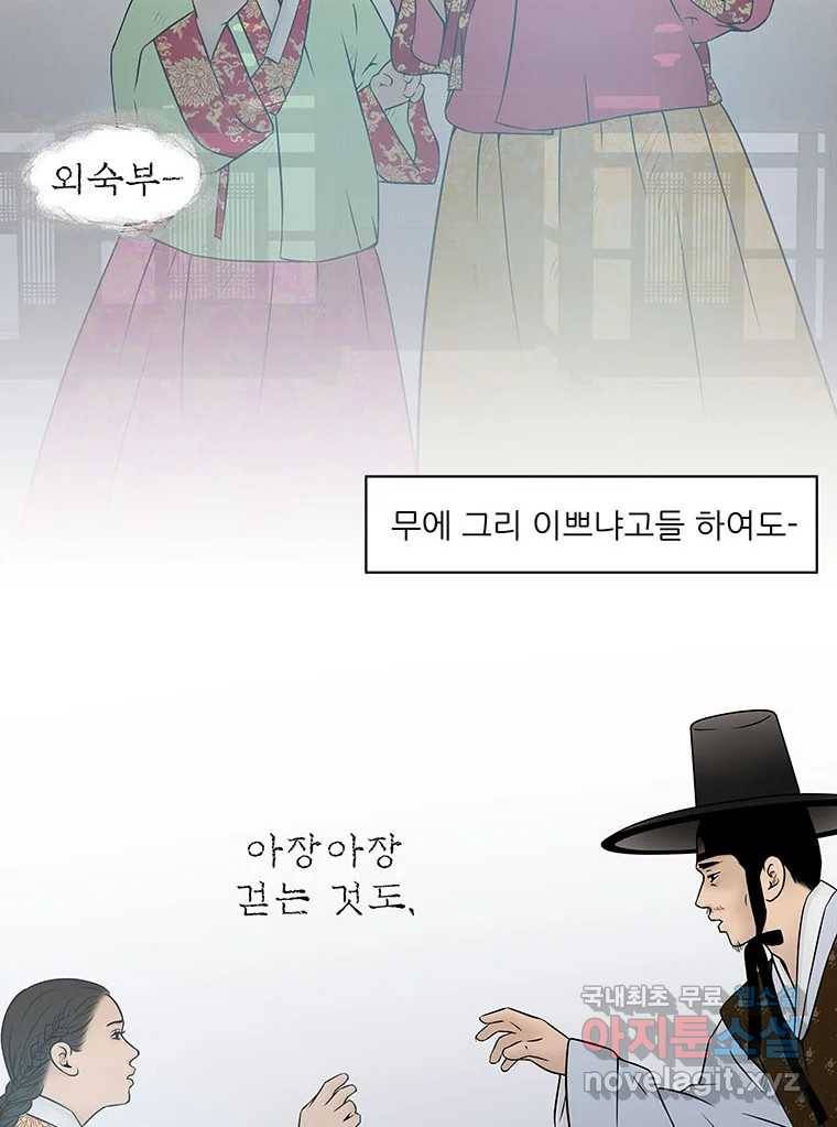 바리공주 208화. 장화·홍련 : 창귀 完 3