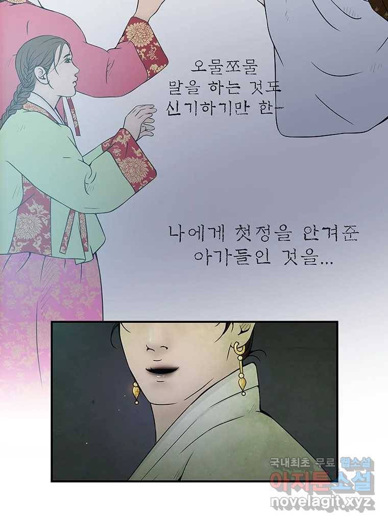 바리공주 208화. 장화·홍련 : 창귀 完 4