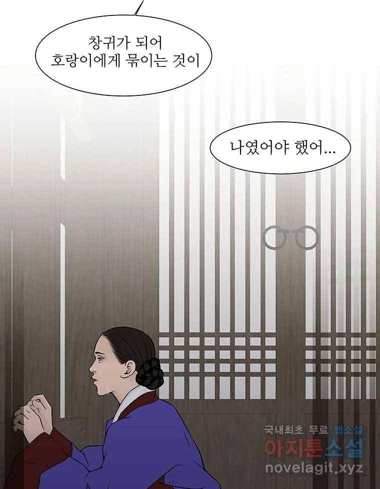 바리공주 208화. 장화·홍련 : 창귀 完 12