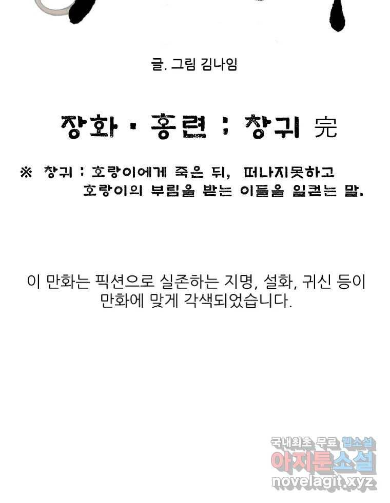 바리공주 208화. 장화·홍련 : 창귀 完 14