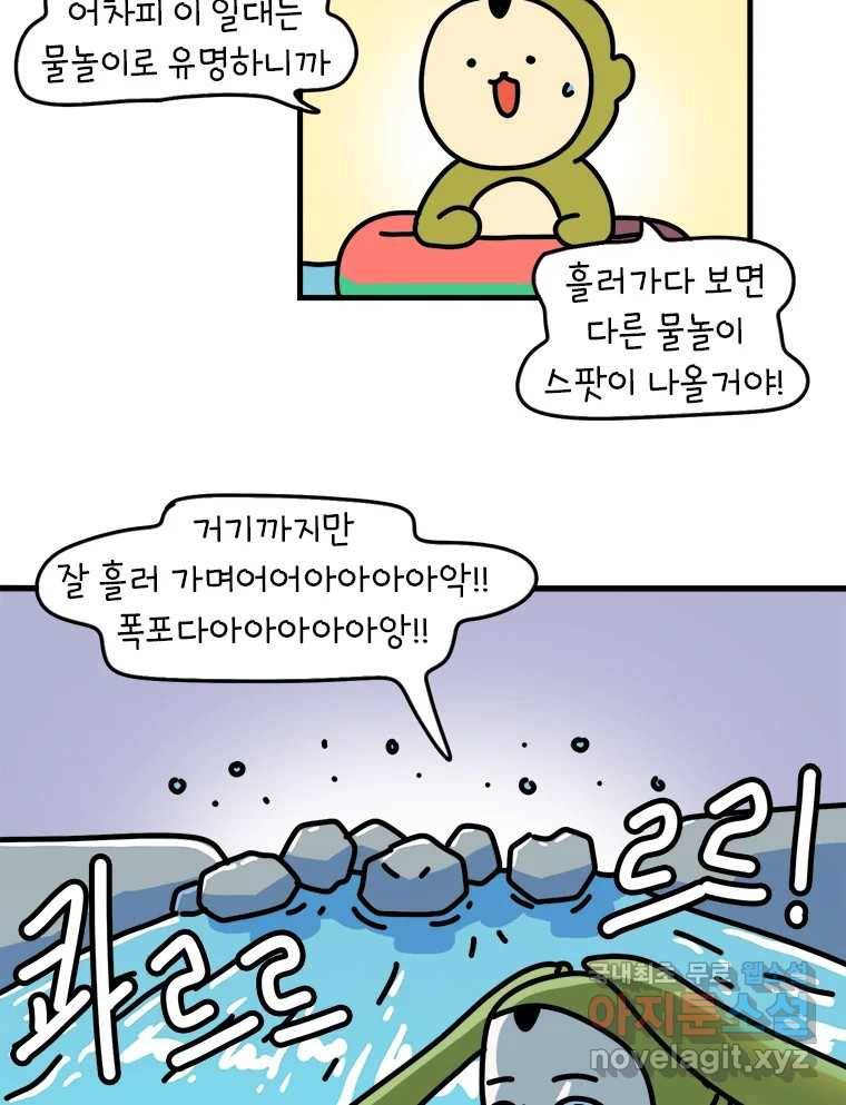 키몽의 호구로운 생활 216화 공포의 장마철계곡 (2) 9