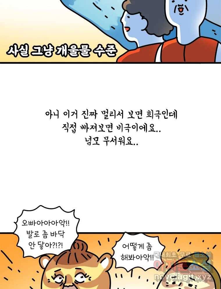 키몽의 호구로운 생활 216화 공포의 장마철계곡 (2) 11