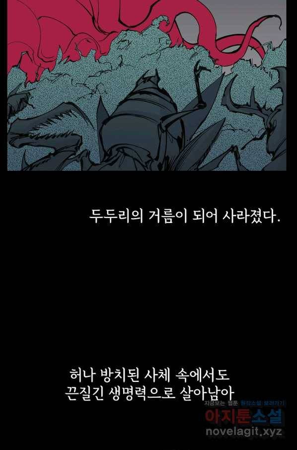 금강야차 29화 6
