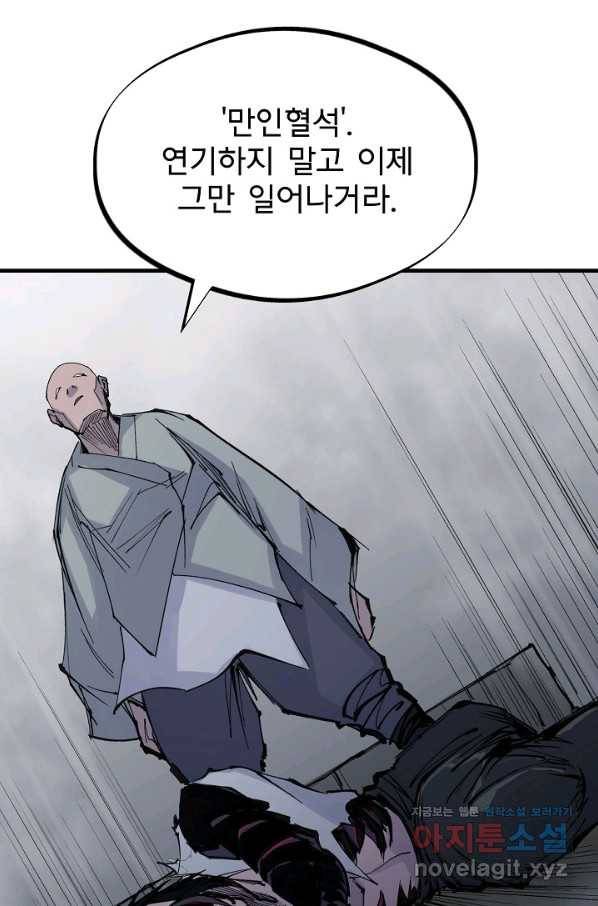 금강야차 29화 19