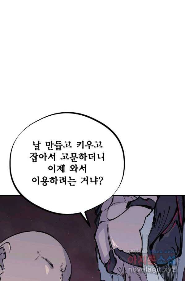 금강야차 29화 28