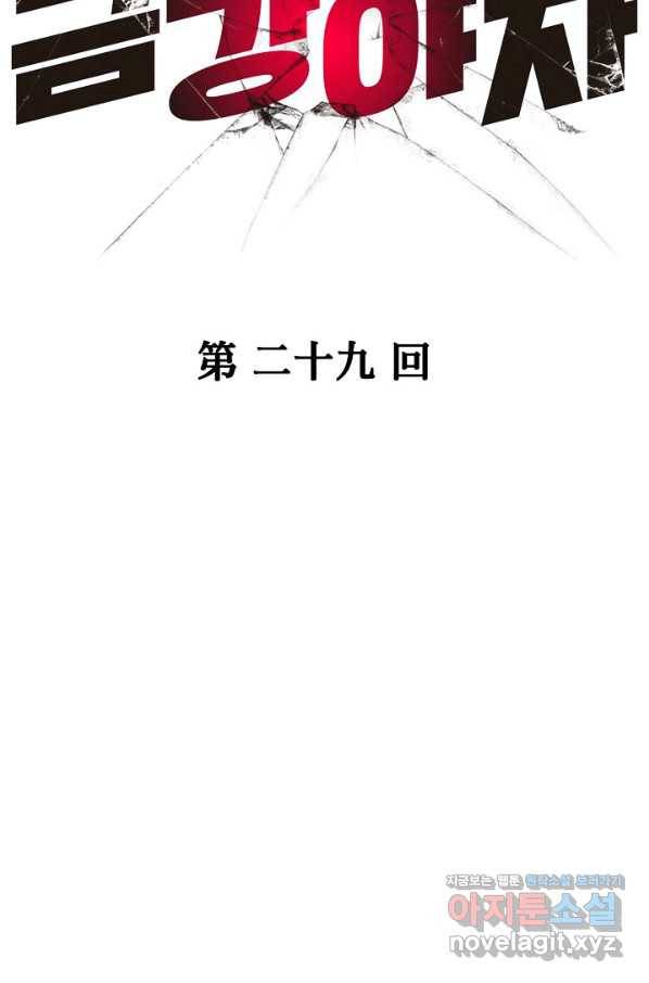 금강야차 29화 66