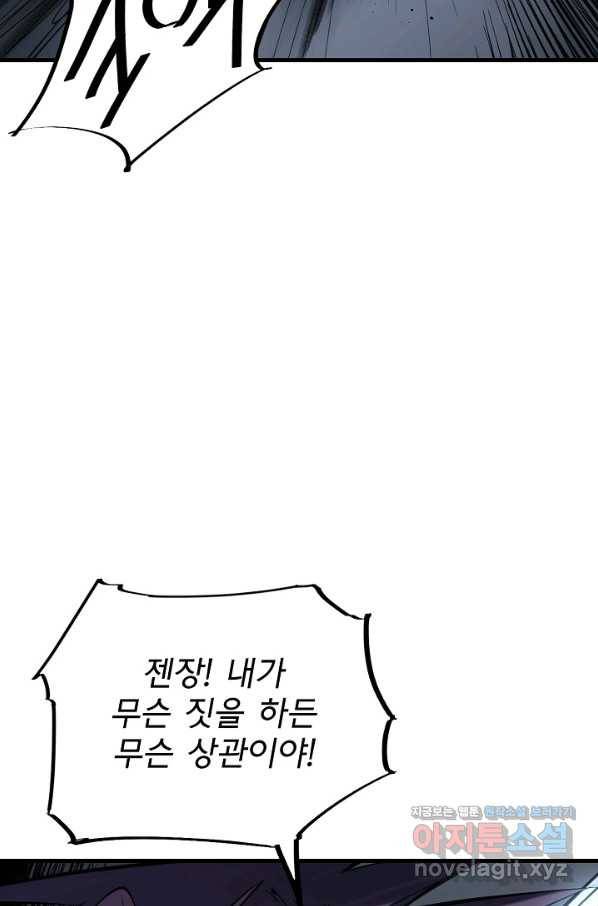 금강야차 29화 77