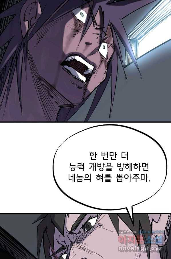 금강야차 29화 78