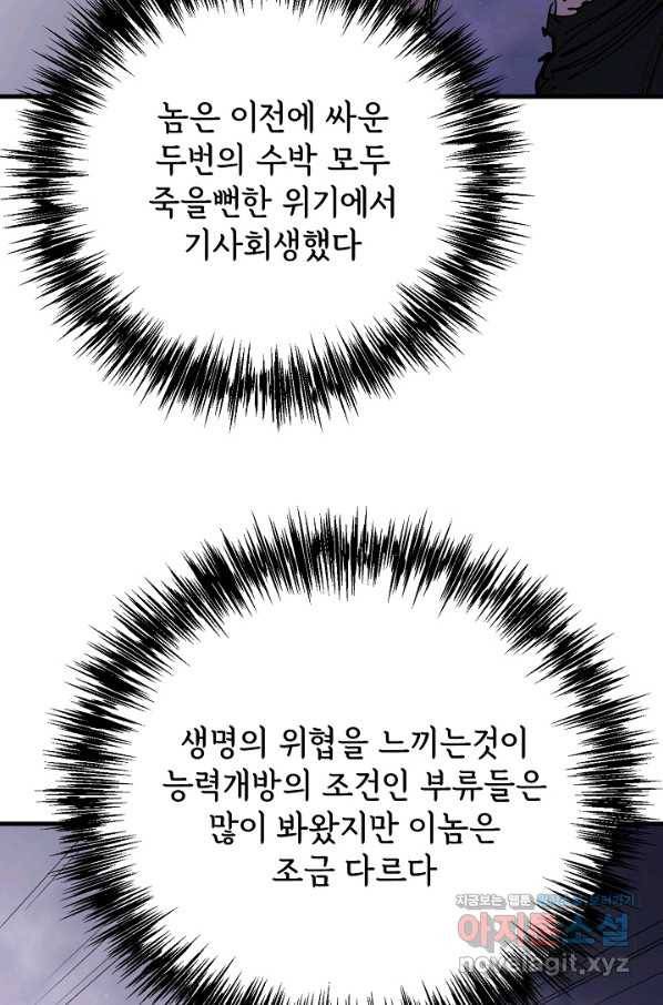 금강야차 29화 83
