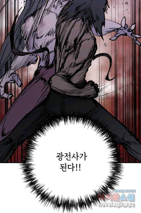 금강야차 29화 87