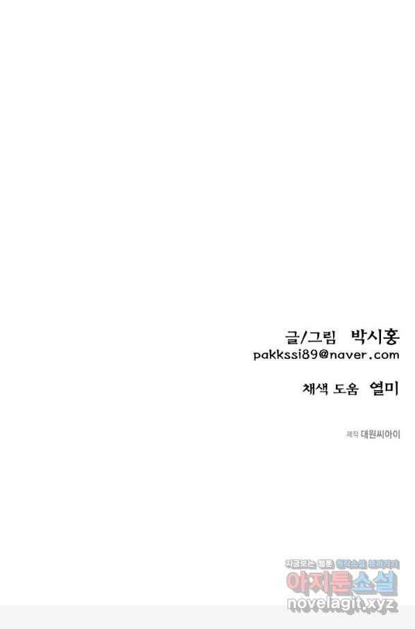 금강야차 29화 98