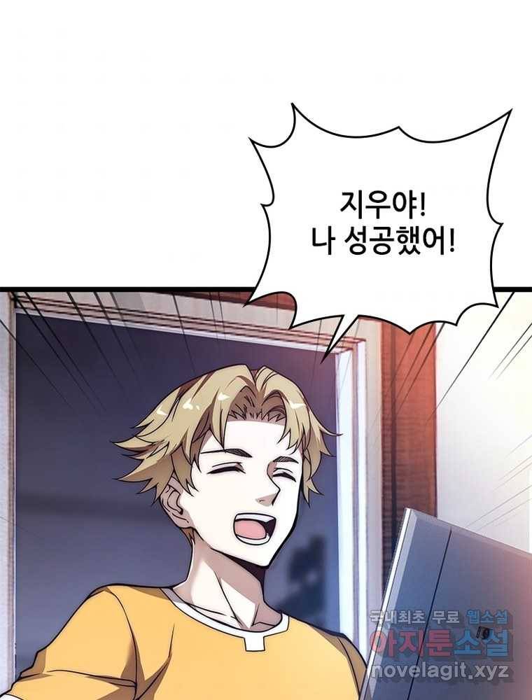 시스템 마스터, 레벨 1부터 시작하다 1화 7