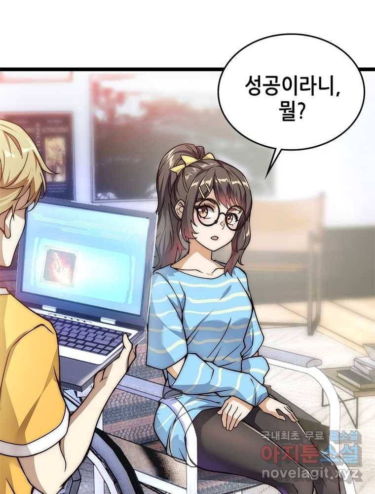 시스템 마스터, 레벨 1부터 시작하다 1화 9