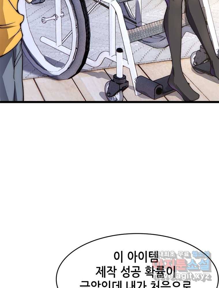 시스템 마스터, 레벨 1부터 시작하다 1화 10