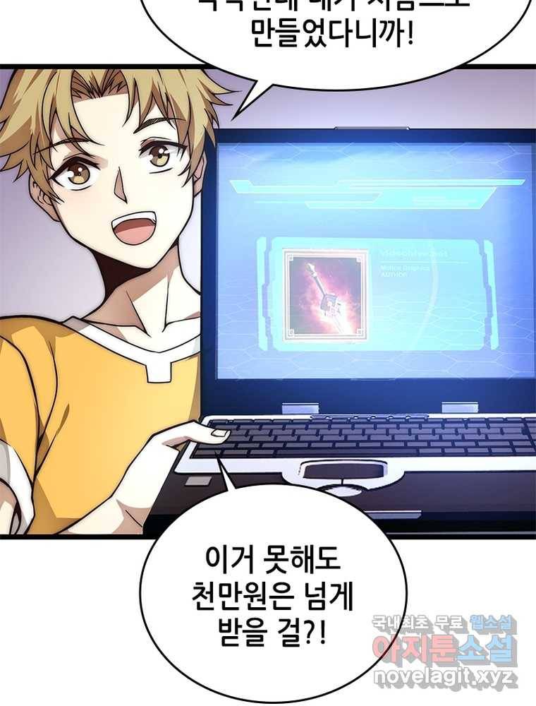시스템 마스터, 레벨 1부터 시작하다 1화 11