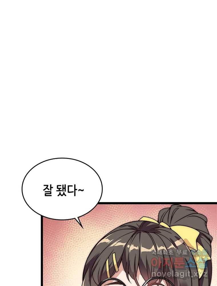 시스템 마스터, 레벨 1부터 시작하다 1화 12