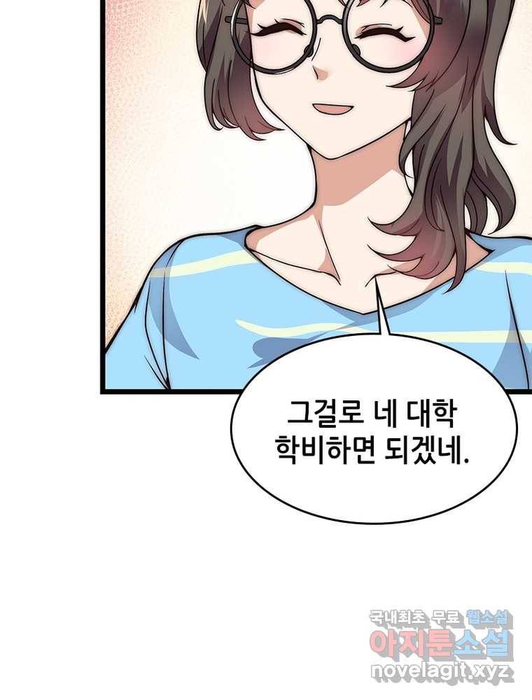 시스템 마스터, 레벨 1부터 시작하다 1화 13