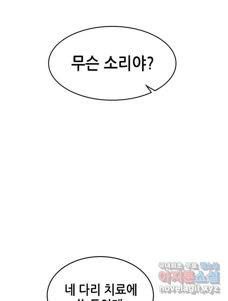 시스템 마스터, 레벨 1부터 시작하다 1화 15