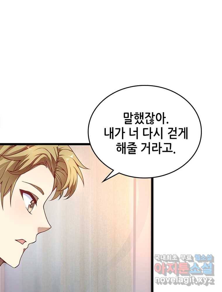 시스템 마스터, 레벨 1부터 시작하다 1화 17