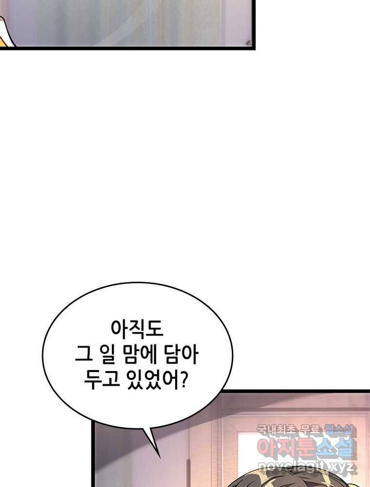 시스템 마스터, 레벨 1부터 시작하다 1화 18