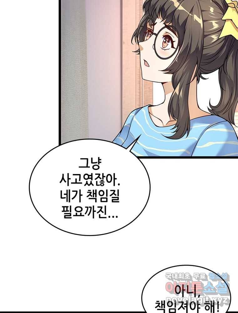 시스템 마스터, 레벨 1부터 시작하다 1화 19