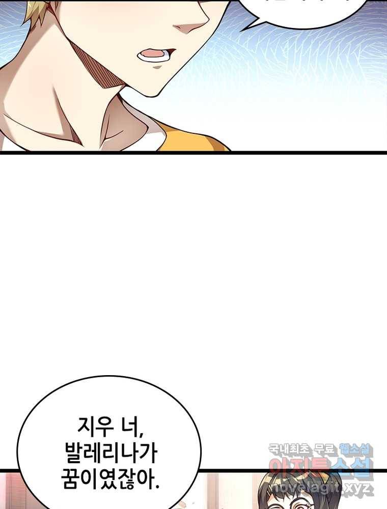 시스템 마스터, 레벨 1부터 시작하다 1화 20