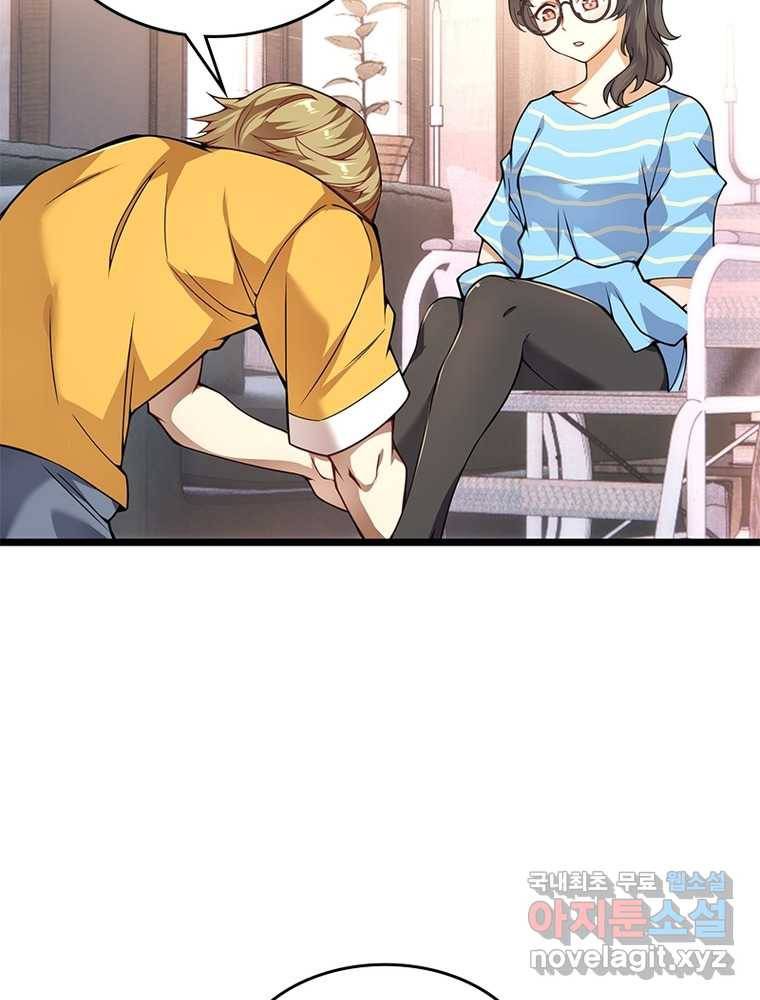 시스템 마스터, 레벨 1부터 시작하다 1화 21