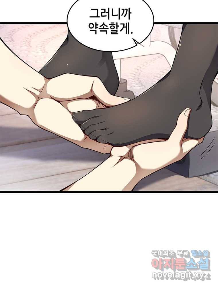시스템 마스터, 레벨 1부터 시작하다 1화 22
