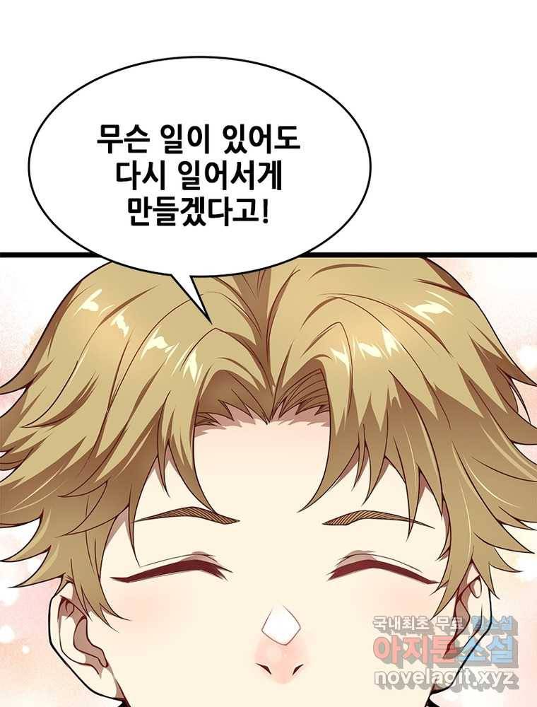 시스템 마스터, 레벨 1부터 시작하다 1화 23