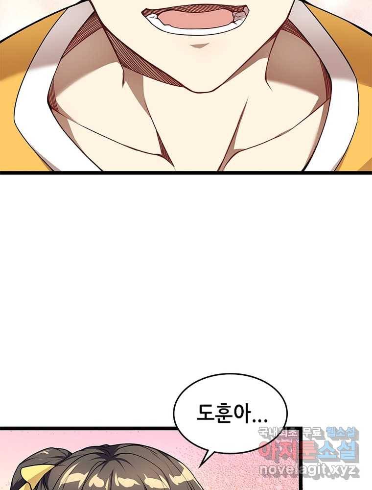 시스템 마스터, 레벨 1부터 시작하다 1화 24