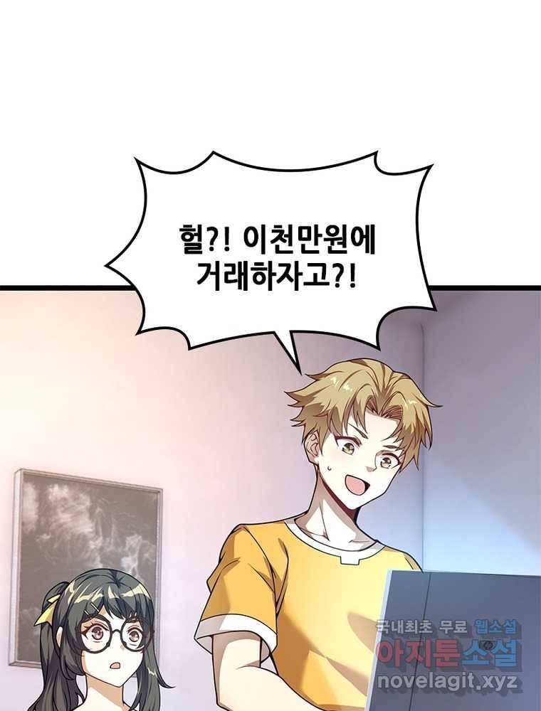 시스템 마스터, 레벨 1부터 시작하다 1화 27