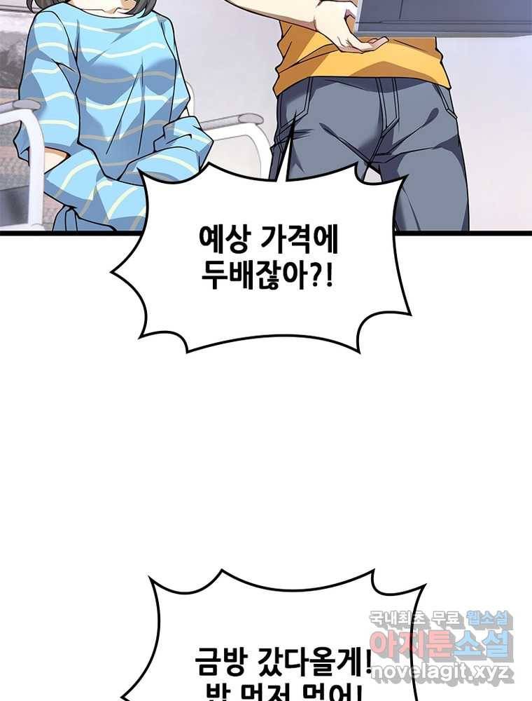 시스템 마스터, 레벨 1부터 시작하다 1화 28