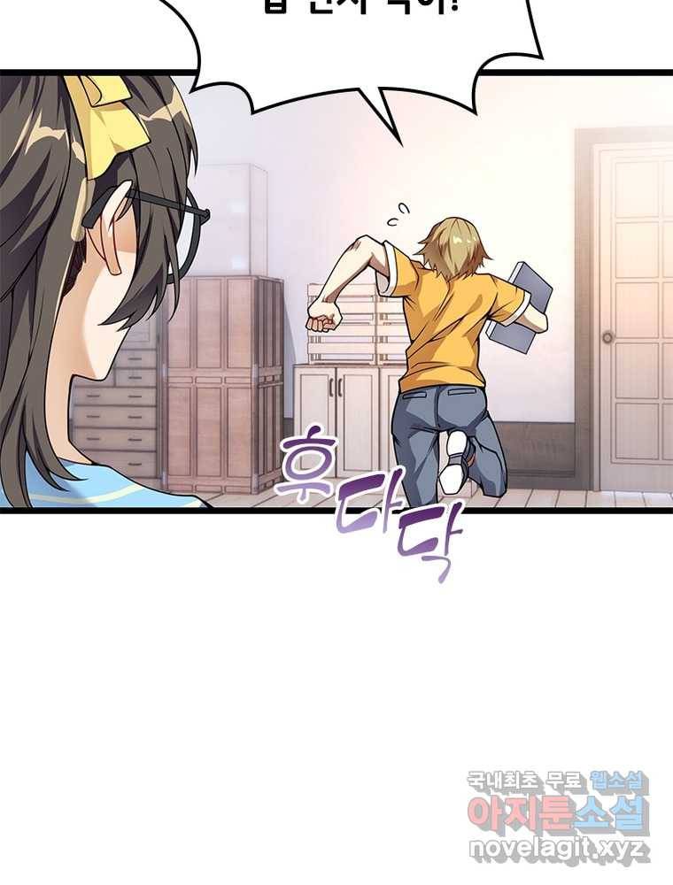 시스템 마스터, 레벨 1부터 시작하다 1화 29