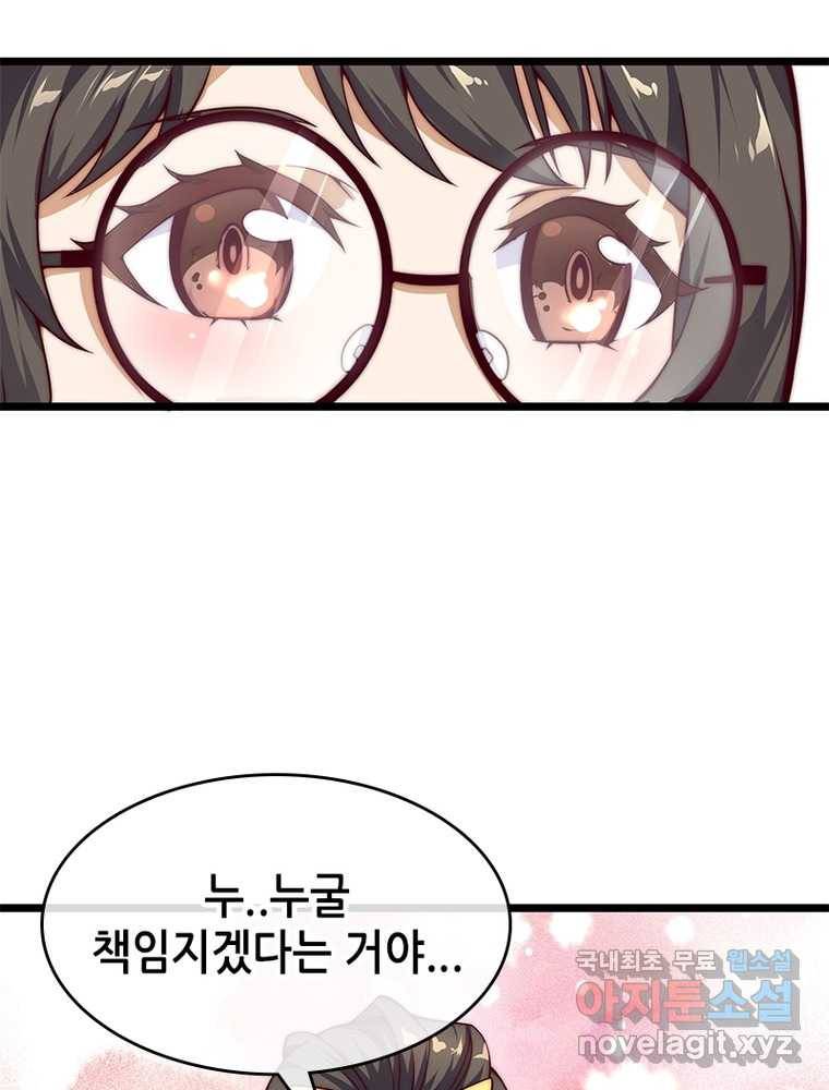 시스템 마스터, 레벨 1부터 시작하다 1화 30