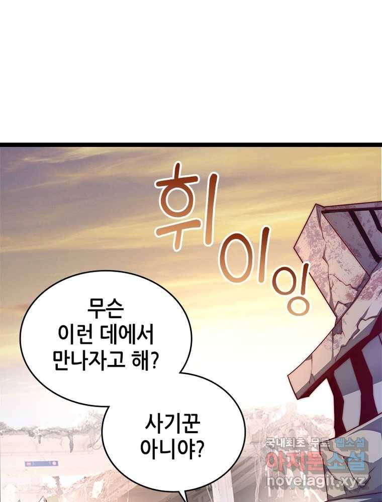시스템 마스터, 레벨 1부터 시작하다 1화 34