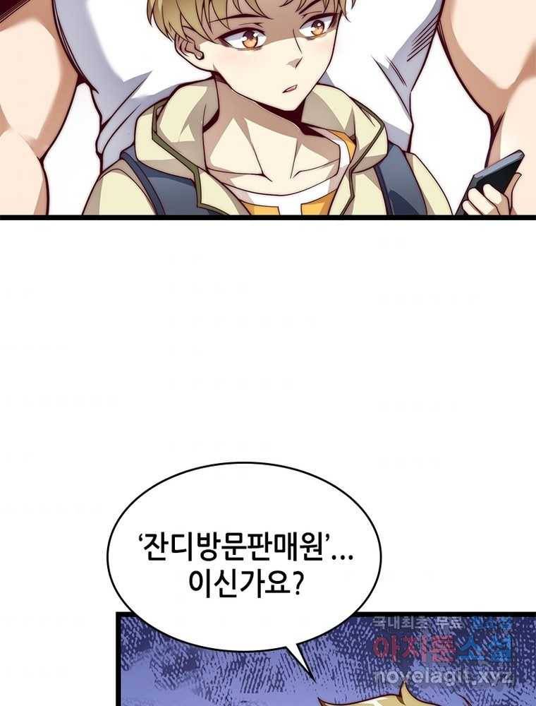 시스템 마스터, 레벨 1부터 시작하다 1화 37