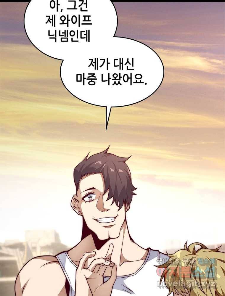 시스템 마스터, 레벨 1부터 시작하다 1화 39