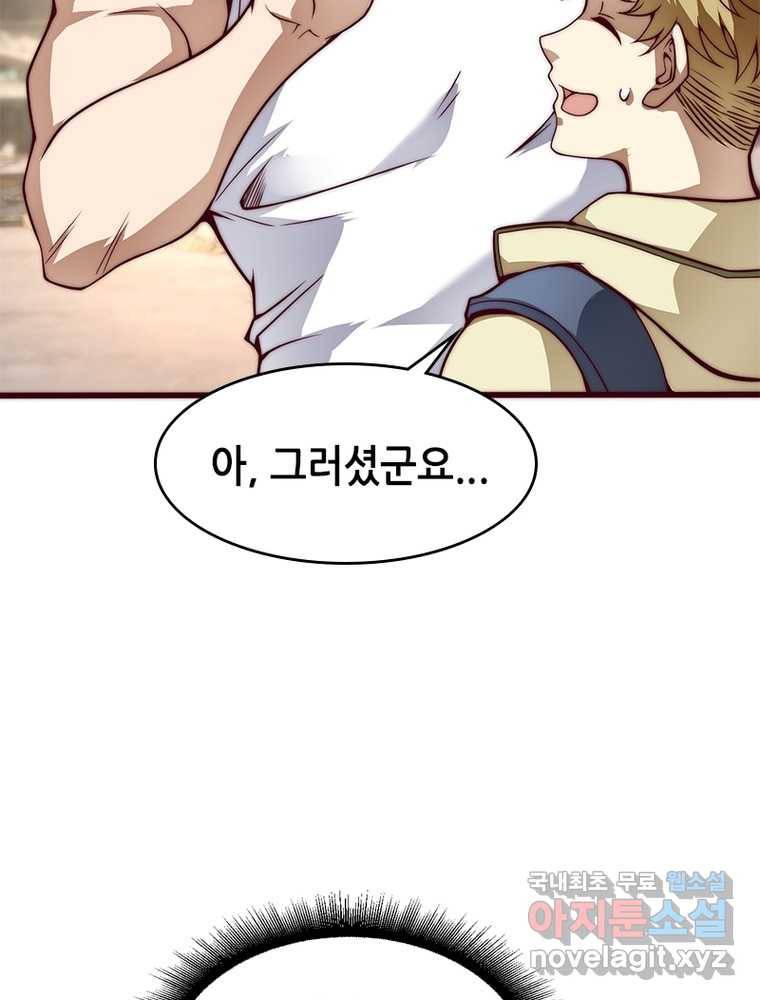 시스템 마스터, 레벨 1부터 시작하다 1화 40