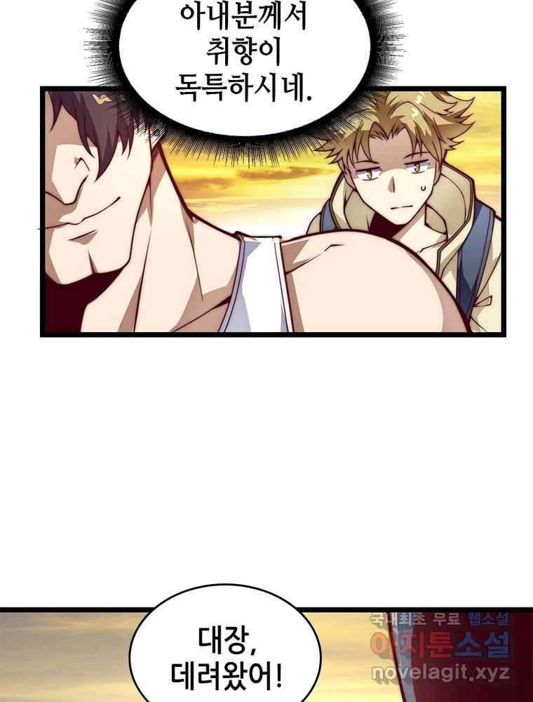 시스템 마스터, 레벨 1부터 시작하다 1화 41