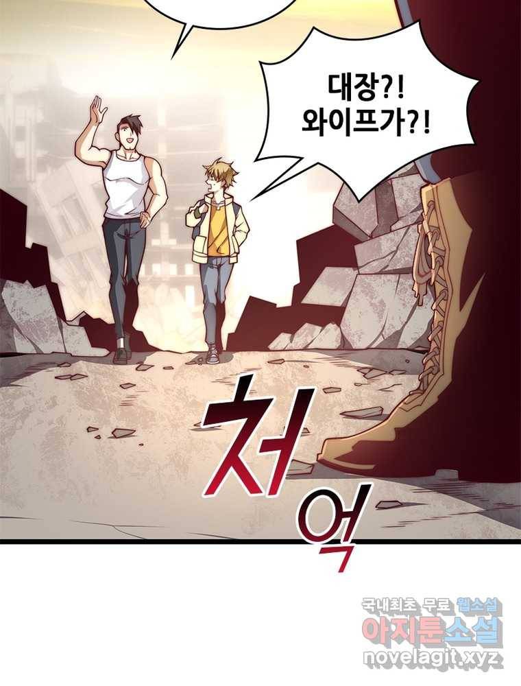 시스템 마스터, 레벨 1부터 시작하다 1화 42